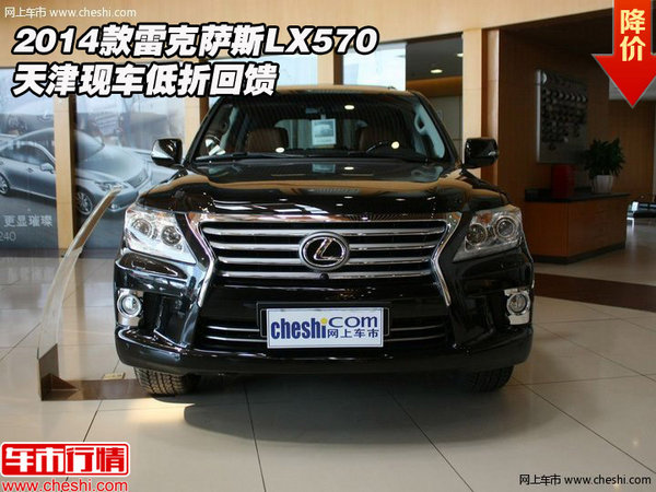 2014款雷克萨斯lx570 天津现车低折回馈高清图片