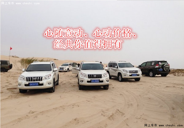 16款霸道2700報(bào)價(jià)  近日購(gòu)車(chē)還送大禮包-圖3