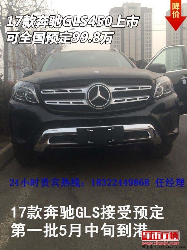 17款奔驰GLS450上市  可全国预定99.8万-图1