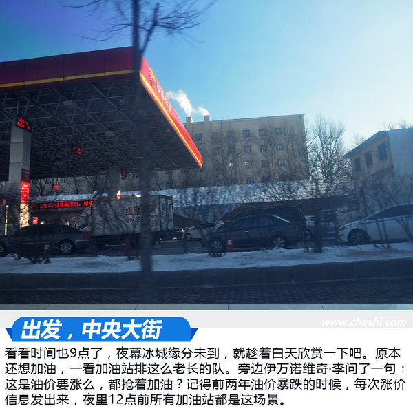 畅游浪漫主义冰城  最强中国车·冰雪奇缘Day5-图1