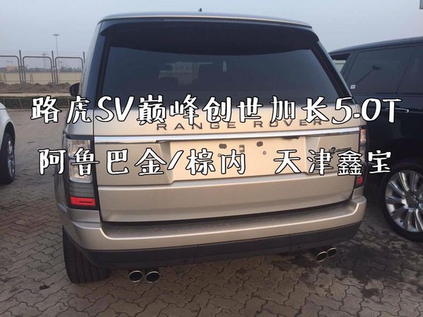 路虎攬勝巔峰創(chuàng)世加長(zhǎng)版 17最新款SV參數(shù)-圖6