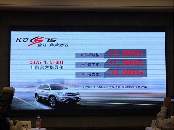 长安CS75 1.5T正式上市 售10.58-12.38万-图2