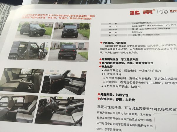 16款北汽BJ80防爆防弹SUV 部队军车专用-图2