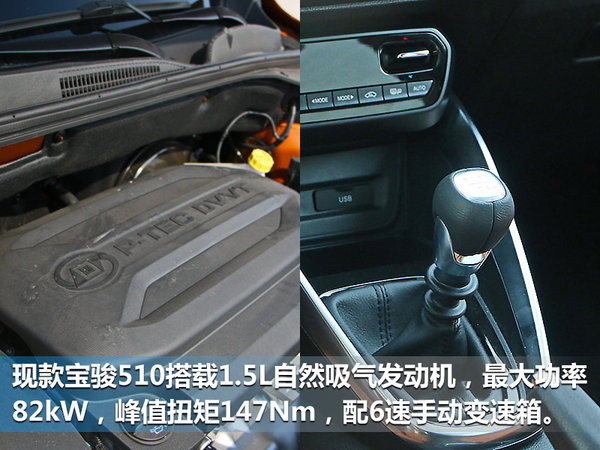宝骏510自动挡车型曝光 搭载iAMT变速箱-图2