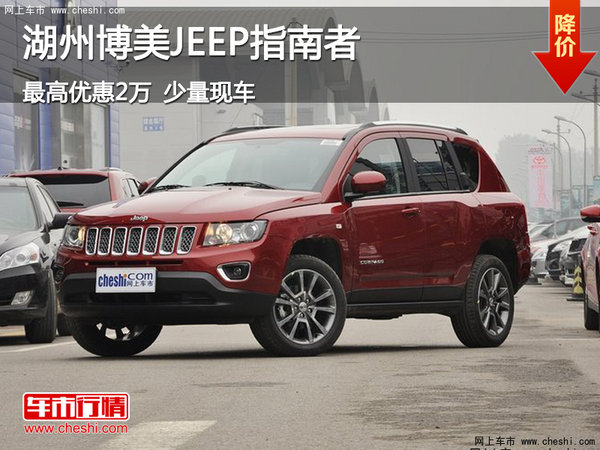 博美JEEP指南者