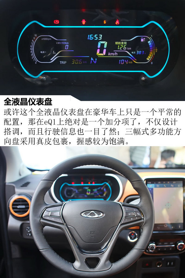 中置后驱的大玩具 试驾奇瑞小蚂蚁eQ1-图2