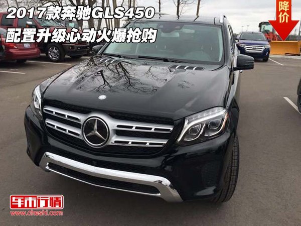 2017款奔馳GLS450 配置升級心動火爆搶購-圖1
