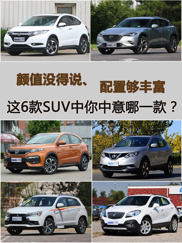 颜值没得说配置够丰富SUV中你中意哪一款-图1