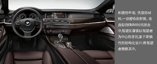 北京华德宝—BMW 5系卓越性能时尚风范-图4