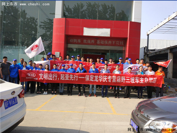 文明出行 起亚先行--涞水野三坡自驾之旅