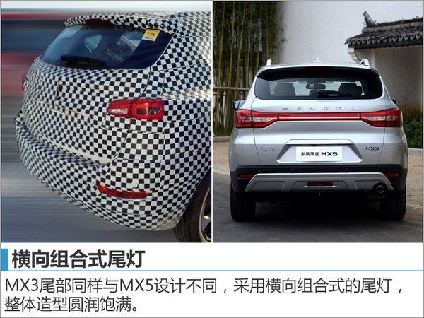 郑州日产将产MX3小型SUV 竞争哈弗H2-图3