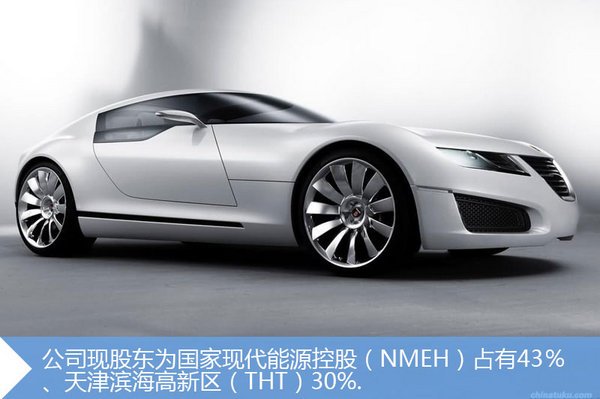 车市精英会：何芳 NEVS收购萨博四年后落地 ： 蒋大龙不用Saab执意打造全新电动车品牌-图4