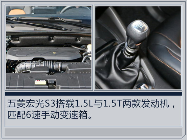 五菱宏光S3今日正式上市售-图5