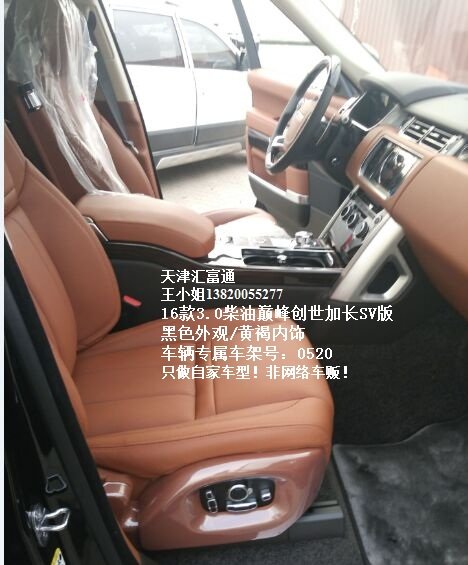 16路虎攬勝創(chuàng)世加長(zhǎng)SV 3.0柴油全景天窗-圖5