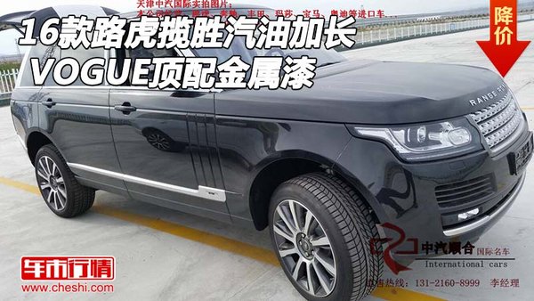 16款路虎攬勝汽油加長(zhǎng) VOGUE頂配金屬漆-圖1