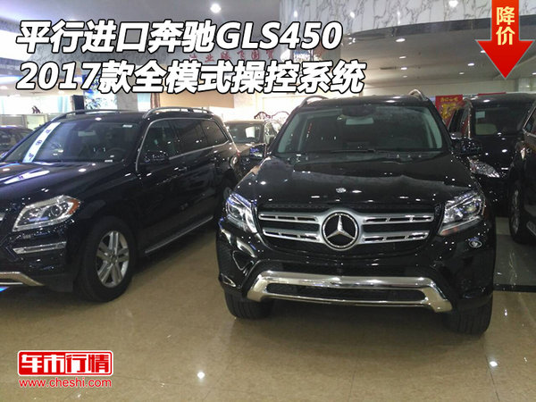 平行進(jìn)口17款奔馳GLS450 全模式操控系統(tǒng)-圖1