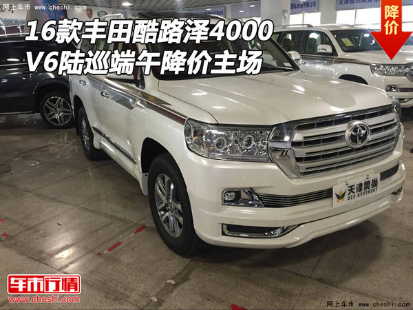 16款丰田酷路泽4000 V6陆巡端午降价主场-图1