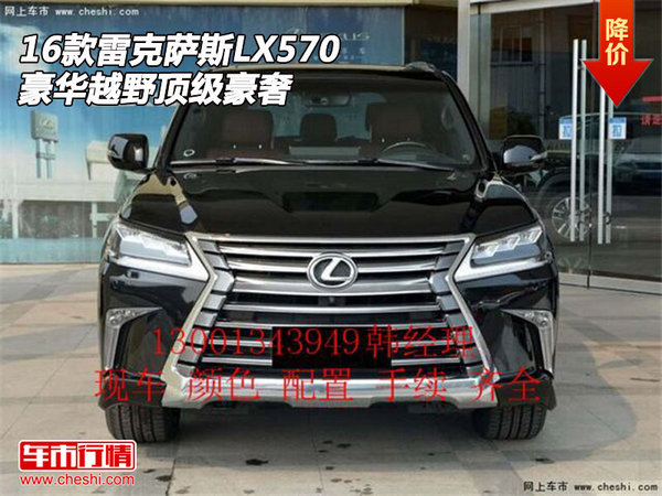 2016款雷克萨斯LX570 豪华越野顶级豪奢-图1