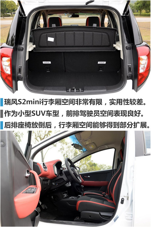 江淮瑞风S2mini预售价公布  4.58万元起-图5
