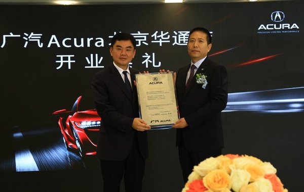 全速前进  广汽Acura北京华通店隆重开业-图2