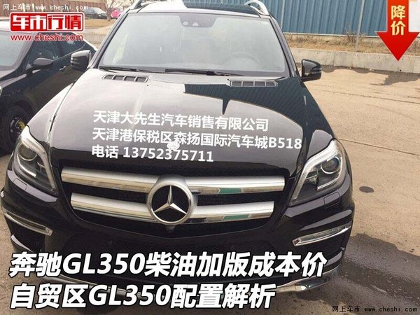 奔馳GL350柴油加版成本價(jià) GL350配置解析-圖1