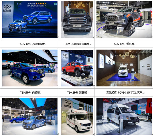 上汽大通品牌战略暨首款互联网定制SUV D90全球首发-图2