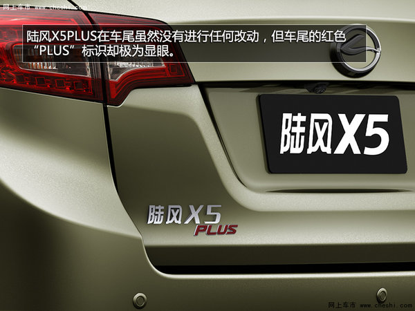 汽车也有PLUS 全息解读陆风X5 PLUS-图5