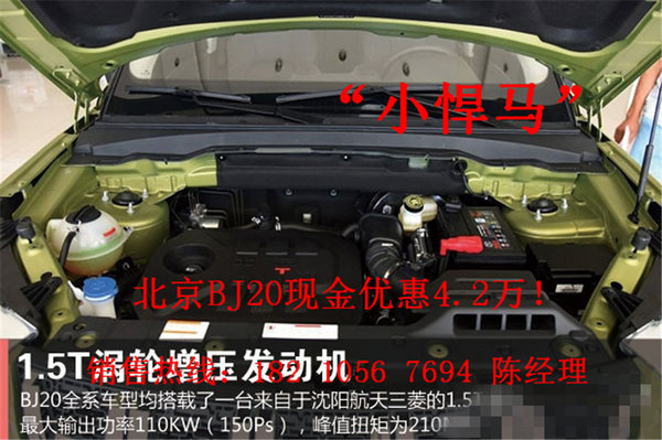 北京BJ20最新报价 BJ20综合优惠4.2万-图5