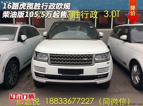 16路虎揽胜行政 欧规柴油版105.5万起售-图1
