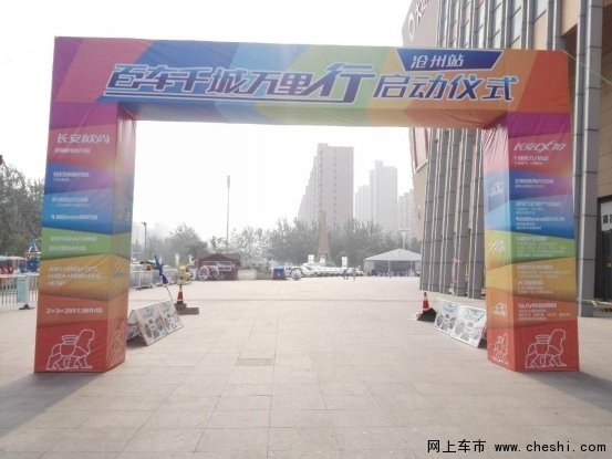 长安cx70霸气亮相-长安CX70百车千城万里行沧州站震撼开启高清图片