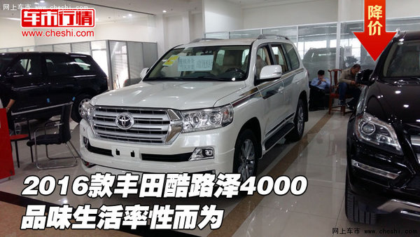 2016款豐田酷路澤4000 品味生活率性而為-圖1