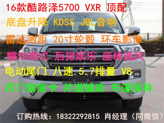 熱銷首選16款豐田蘭德酷路澤5700 V8降價-圖1