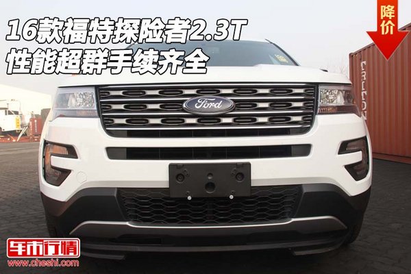 2016款福特探险者2.3T 性能超群手续齐全-图1