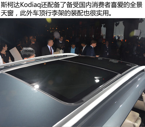 斯柯达全新划时代产品 实拍SUV Kodiaq-图3