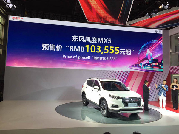东风风度MX5公布预售价 10.3555万元起-图2