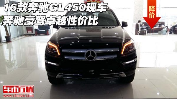16款奔馳GL450現(xiàn)車 奔馳豪駕卓越性價比-圖1