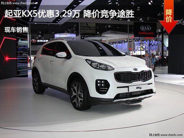 起亚KX5优惠3.29万 降价竞争大众途观-图1