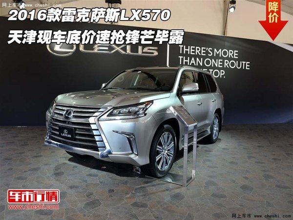 2016款雷克萨斯LX570 底价速抢锋芒毕露-图1