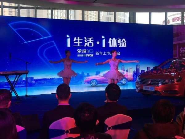 17年上汽荣威i6 eRX5天津上市会成功举办-图3