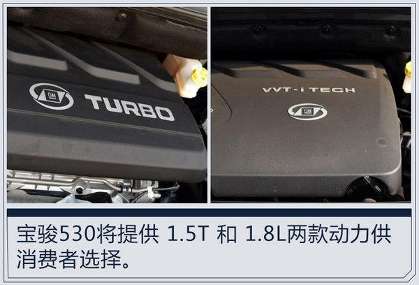 宝骏全新紧凑型SUV 530正式发布 竞争传祺GS4-图1