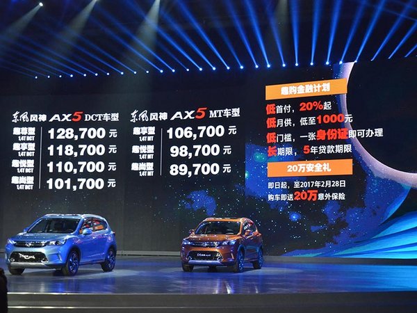 东风风神AX5正式上市 售8.97-12.87万元-图2