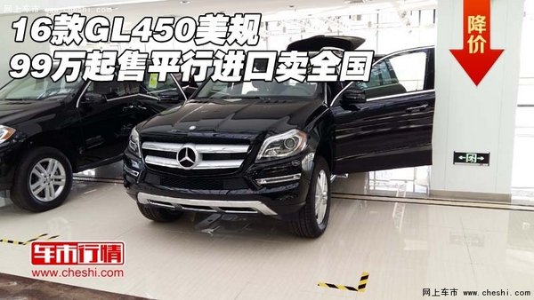 16款GL450美規(guī)99萬起售 平行進(jìn)口賣全國-圖1