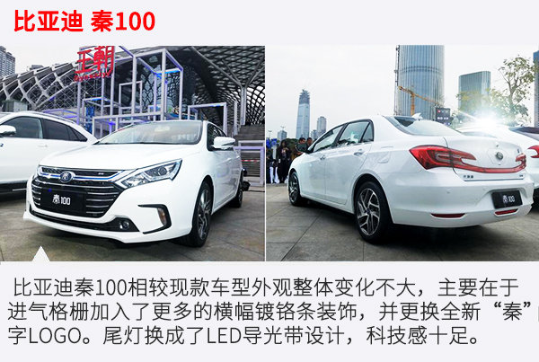 比亚迪秦100/唐100上市 补贴后17.39万起-图9