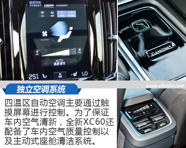 一款有内涵的SUV 沃尔沃全新XC60科技配置大起底-图5