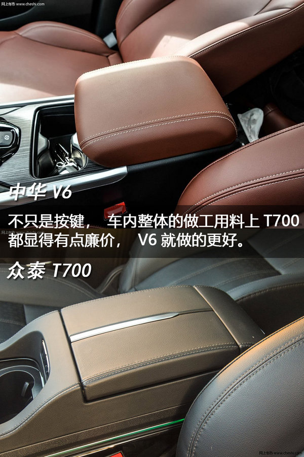 质量空间对比 中华V6和众泰T700买哪个好-图6