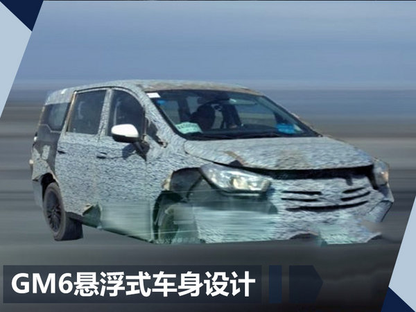 最快将于12月30日上市 广汽传祺推2款MPV车型-图5