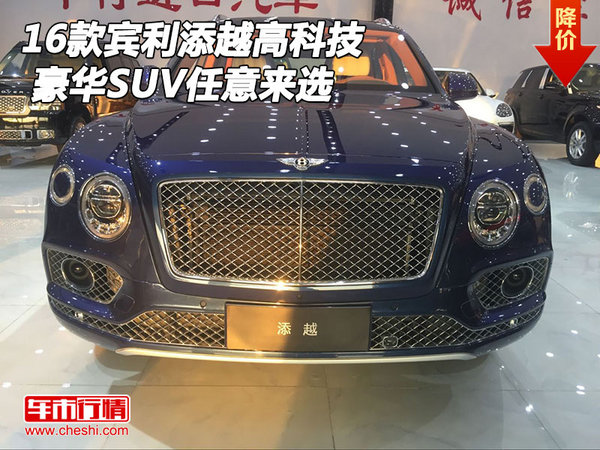 2016款賓利添越高科技 豪華SUV任意來選-圖1