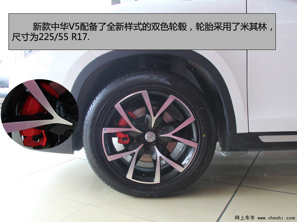 中期改款 实拍2016款中华V5 两驱运动型-图10