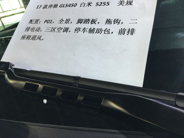 奔驰GLS450/GLS550 2017款配置真实价格-图2