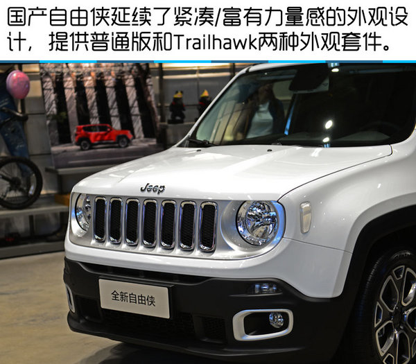 国产自由侠亮相 Jeep 75周年品牌活动-图6
